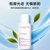 娇韵诗（CLARINS）防晒霜清透防晒粉色隔离孕妇哺乳期可用 UV小白盾防晒霜防晒乳 娇韵诗隔离防晒乳霜50ml 润粉色
