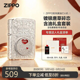 ZIPPO打火机之宝防风煤油 唐草碎恋-镀银 生日礼物送老公 含油礼盒