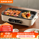 苏泊尔（SUPOR）烤肉锅电烤盘 家用电烧烤炉电烤炉多功能锅烤串烤肉一体不沾烤串机可拆3-5人用GJ3723P805