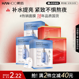 韩后玻尿酸精华+红茶精华面膜40片补水保湿紧致抗皱提亮护肤品中秋礼