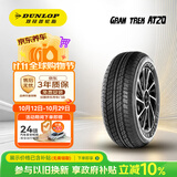 邓禄普（DUNLOP）汽车轮胎 265/65R17 112S GRANDTREK AT20 原配普拉多/帕杰罗劲畅