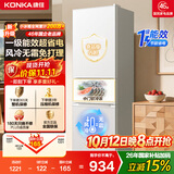康佳2026新款一级能效风冷232三门家用小户型低音节能双循环租房宿舍冰箱白国家补贴AR-232WG3