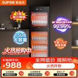 苏泊尔（SUPOR）ML15消毒柜立式家商用台式5层大容量150L轻触式智能分控面反射工艺RLD150-DL15