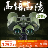 佳泊军迷非军事双筒望远镜高倍高清微光夜视观鸟演唱会望眼镜 10x50高清+1.8m三脚架+手机夹