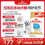 皇家狗粮 拉布拉多幼犬狗粮 宠物大型犬 ALR33 全价犬粮 2-15月 3KG