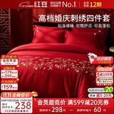 红豆高端结婚床上四件套1.5/1.8米床上用品双人被罩非全棉婚庆红色婚房床单被套2*2.3米连