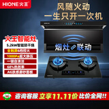 火王（Hione）油烟机燃气灶具套装联动变频低噪 顶侧双吸抽油烟机26m3大吸力7字型自动清洗家用上门安装 【烟灶联动套装】搭5.2kW智能灶02 天然气12T