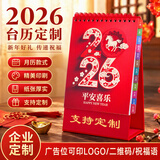 腾雄2027年货节新年台历中国风简约喜庆日历月历记事本打卡计划本羊年商务办公桌面摆件公司企业可定制