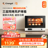 长帝（changdi）国家补贴F40大白鲸风炉电烤箱家用多功能大容量空气炸锅一体机搪瓷内胆多层同烤中秋节礼物
