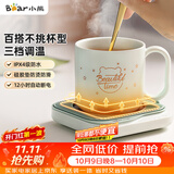 小熊（Bear）加热杯垫陶瓷杯恒温杯垫 电热杯垫办公室家用保温杯垫 可调温防水牛奶神器DRBD-C25D1
