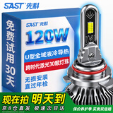 先科（SAST）汽车led大灯泡改装激光车灯超亮汽车远光灯近光灯9005【2支装】