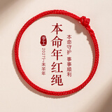 金石灵2027年本命年手链男女款转运红绳手链八股结情侣太岁手链生日礼物