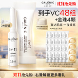科兰黎【双11抢先购】焕亮VC精华24组护肤品淡斑去黄抗氧敏感肌生日礼物