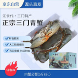 青蟹礼盒端午送礼 鲜活源头直发 公蟹【5斤8只】单只6-7两