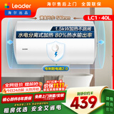 统帅海尔出品 40升电热水器京东自营上门安装以旧换新1500W节能速热家用储水式专利防电墙租房优选LC1