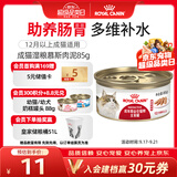 皇家猫粮 成猫湿粮 猫罐头ILC 通用粮 1-7岁 慕斯肉泥85g