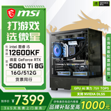 微星酷睿i7 14700KF/RTX5060Ti/5070Ti/5080设计办公林树推荐整机游戏电竞台式组装电脑主机DIY组装机 12600KF+RTX5060Ti丨配置三
