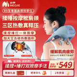 妙界【中秋礼品礼物】R9至尊版揉捶肩颈按摩仪颈椎按摩器按摩披肩热敷揉捏捶打一体式腰背部按摩 蓝
