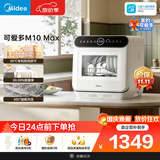 美的（Midea）【可爱多台式M10 Max】洗碗机85℃热风烘干一级水效高温除菌双层碗篮家用小尺寸免安装