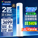 统帅空调海尔出品 3匹新一级能效客厅立式柜机家用节能变频冷暖空调 超省电Air2匹【26新品】省电神机+双排散热