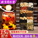 同仁堂人参枸杞玛咖养生茶1260g桑葚肉苁蓉八宝茶五宝九宝补肾茶