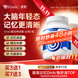 Vinsic神经酸dha补脑增强记忆力磷脂酰丝氨酸青少年中老年专注力脑力素 4瓶【买3+送1瓶，记忆提升】