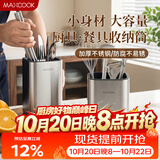 美厨（MAXCOOK）不锈钢筷子筒筷笼架 餐厨具收纳筒沥水置物筷子架 MCZW4947
