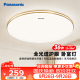 松下（Panasonic）吸顶灯36瓦3段调色RA95高显色卧室灯