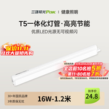 三雄极光 T5灯管 led一体化支架节能灯日光灯改造光源 丽致T5灯管 一体化 16W/1.2米 黄光