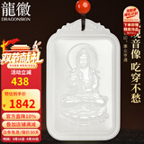 龍徽珠宝和田玉观音吊坠男士款白玉平安无事牌玉佩玉石项链生日礼物
