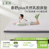 金橡树泰舒Plus天然乳胶床垫泰国进口原液宿舍租房防螨1.8*2米适中偏硬