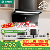 容声家用抽油烟机大吸力静音一级能效顶侧双吸7字吸油烟机27m³补贴以旧换新CXW-340-RSQ503D