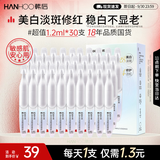 韩后钻光白淡斑淡纹修护次抛精华液 美白补水保湿护肤品敏感肌中秋