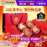 同仁堂品牌西洋参礼盒黄芪麦冬党参补品中秋礼盒礼品送父母长辈亲戚230g
