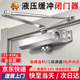 初工闭门器液压缓冲自动关门神器防火门消防门通道木门闭合器 25-45KG