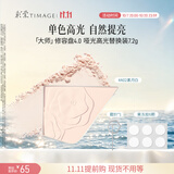 彩棠【替换装】4.0单色哑光高光粉脸部提亮高光粉修容盘粉饼A02素月白
