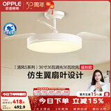 欧普照明（OPPLE）静音风扇灯客厅一体吊扇灯全光谱智能卧室简约隐形扇大风量餐厅灯 1级能效-全光谱白色-36寸36瓦-遥控