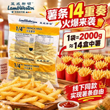 蓝威斯顿1/4原味冷冻细薯条 2kg*2袋 线下同款 空气炸锅 十四重奏