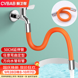 橱卫帮（CVBAB）水龙头延长管50CM延伸管神器防溅加长角阀外接万向水管软管 CV605