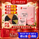 同仁堂亚麻籽无花果桑葚茶养雌茶黄体酮种子补气血卵巢女性养生茶送长辈 【养巢护宫】亚麻籽无花果桑葚茶 160g*1盒