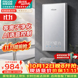 四季沐歌（MICOE）即热式电热水器家用型8500W速热变频智能恒温AI语音控制超薄淋浴洗澡上门安装以旧换新DSK-H85-M09
