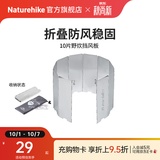 Naturehike挪客铝合金挡风板户外露营徒步野餐折叠屏风式炉火炉具防风板超轻 10片挡风板