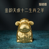 铜师傅 《金韵天成十二生肖》真金鎏镀铜摆件 装饰摆件伴手礼物 十二生肖之羊