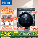 海尔（Haier）纤美 双擎热泵全自动滚筒烘干机烘衣服干衣机 10KG 家电补贴京东自营 EHGS100FMATE81U1