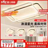 雷士（NVC）客厅吸顶灯具套餐现代中山简约北欧创意星空氛围星光灯星雨赠安装
