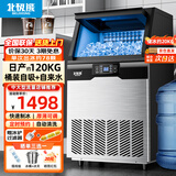 北极熊（BEIJIXIONG）制冰机大型小型家用奶茶店冷饮店大容量全自动方块冰机 日产120kg丨78大冰格丨自吸桶两用
