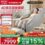 艾力斯特（iRest）按摩椅家用太空舱2026全身按摩肩颈腰背4D双机芯多功能沙发椅中秋节礼物送父母生日礼物S733晨曦灰