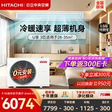 日立中央空调风管机一拖一3匹U享 家用嵌入式空调变频冷暖一级能效外机1.5排铜管RPIZ-72HDQ1/P
