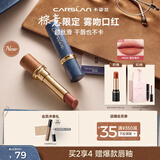 卡姿兰（Carslan）[棕意限定]雾吻口红M584暮色礁石唇膏显白 3.2g生日礼物 版本混发