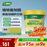 三棵树漆（SKSHU）界面剂墙固彩色内墙固沙剂增强基层抗碱防潮地固墙面加固剂 18KG